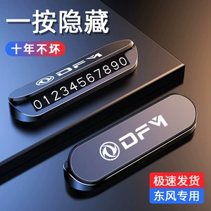 Dongfeng Fengguang 580/330/500, Fengshen AX7/A60/Yixuan üçün gizlənən müvəqqəti dayanacaq nömrə nişanı