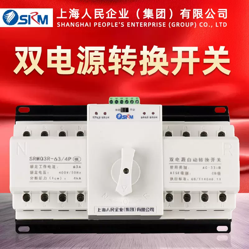 上海人民CB级迷你双电源自动转换开关4P63A手动切换开关380A电源