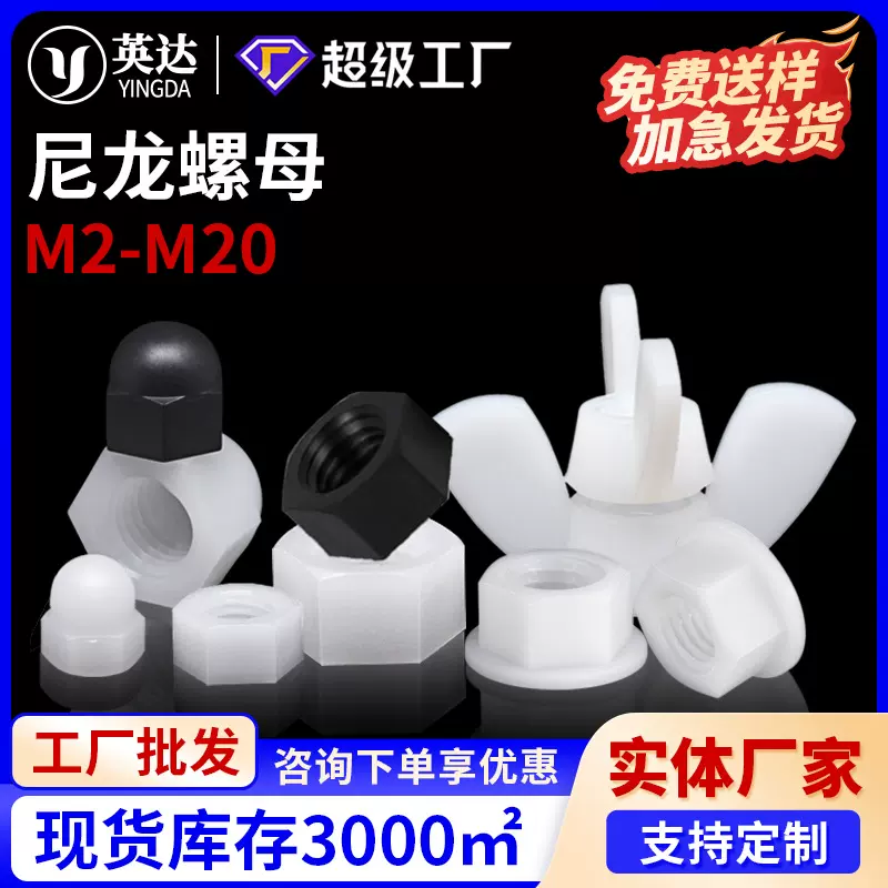 塑料尼龙六角螺母 手拧元宝蝶形螺母 球头盖型螺母法兰螺母M2-M20