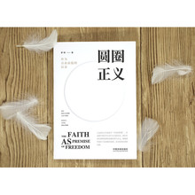 圆圈正义 罗翔经典之作 分享求学经历与人生心路 有厚度更有温度
