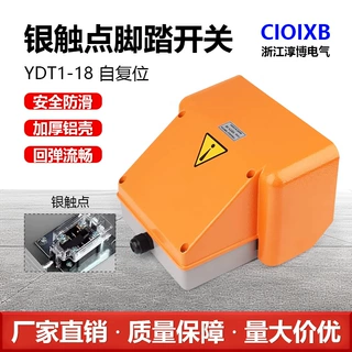 银触点折弯机脚踏开关YDT1-18厚铝壳自复位安全防滑脚踩开关电控