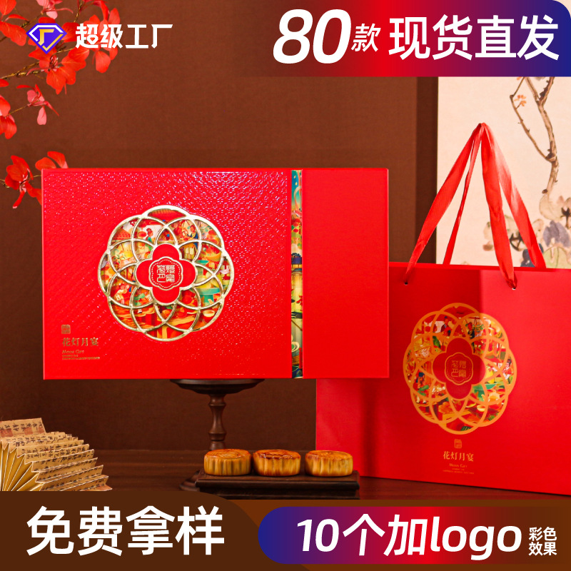 现货手提月饼礼盒新款硬盒中秋节中式礼品包装盒8个装空盒子定制