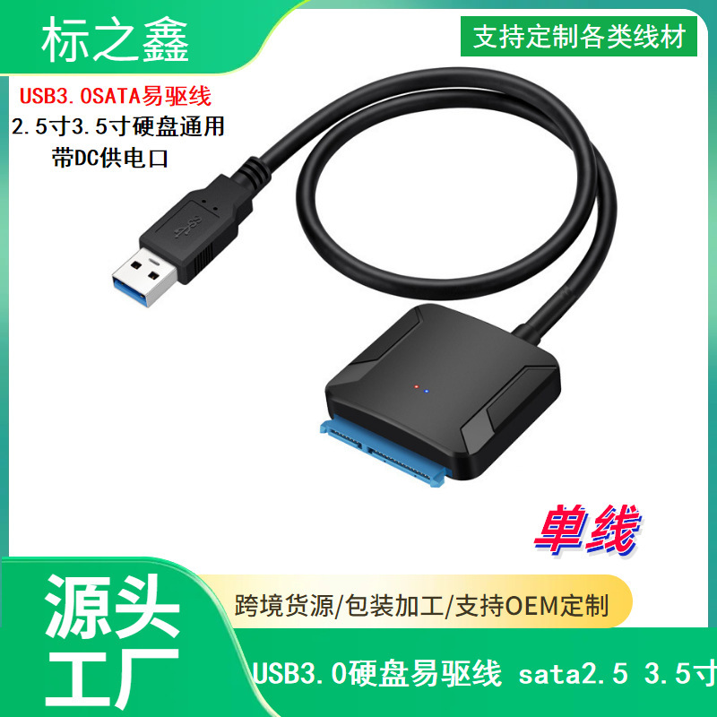 クロスボーダーイージードライブケーブル usb3.0 2.5 / 3.5inch メカニカル SSD ハードドライブユニバーサルアダプタケーブル外部読み取り SATA|undefined