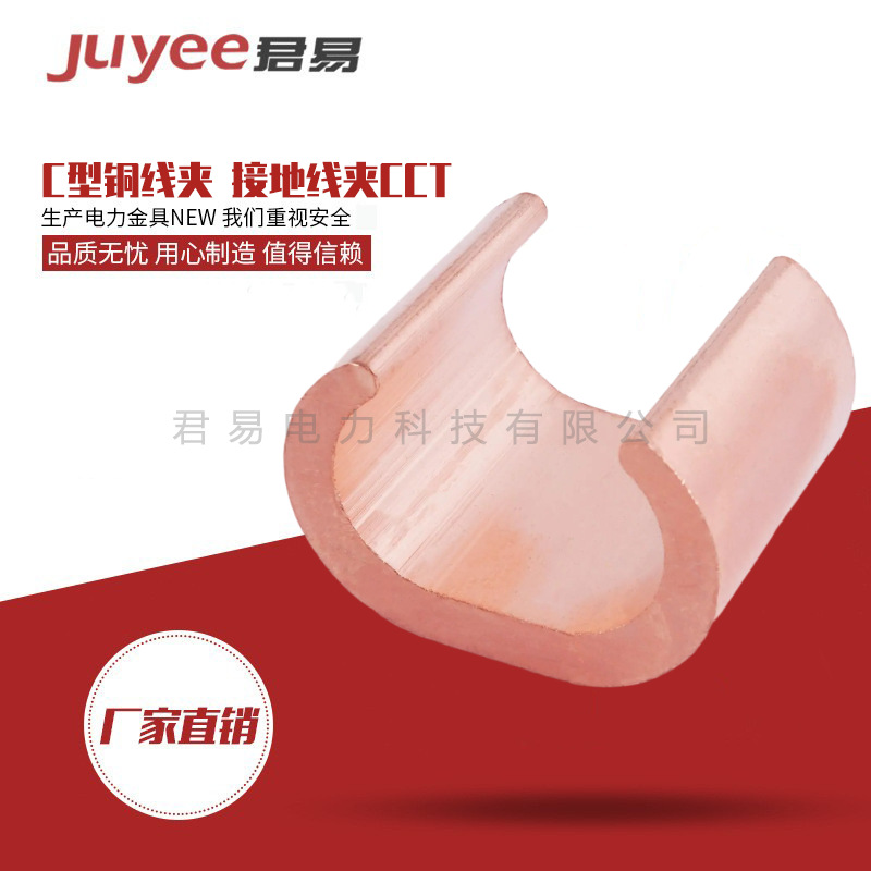 CCT铜C型线夹/钳压套线管电线电缆分支紫铜压接夹