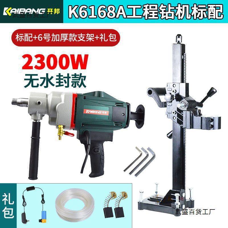 开邦工程水钻机大功率钻孔机168/130/110钻孔混凝土干湿两用钻机
