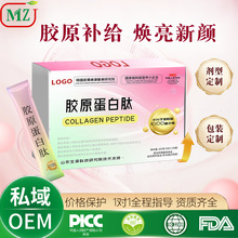 胶原白蛋白肽定制活性小分子肽粉固体饮料贴牌小分子蛋白肽营养粉