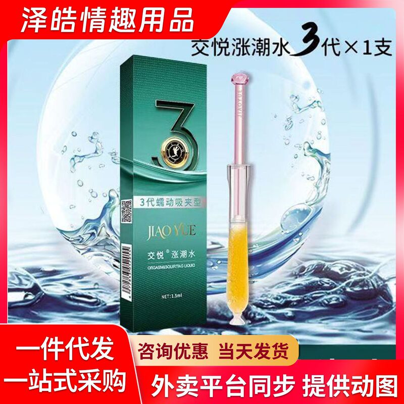 Sexual Intercourse for Women, Third Generation Peristaltic Tide, Fun Games, Adult Sex Products, Pleasure Orgasm Liquid, Sex Tide