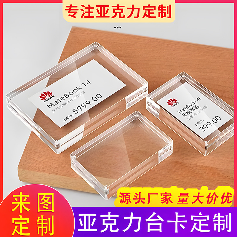 亚克力定制强磁台卡斜面透明价格牌标价牌相框摆台展示牌立牌