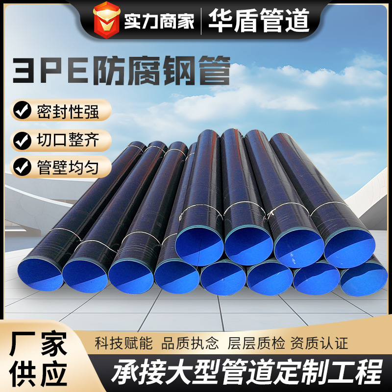 现货3pe防腐保温螺旋钢管3pe防腐保温螺旋钢管地埋式供水管现货