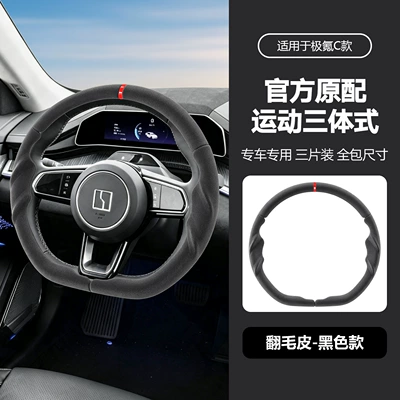 Steering wheel cover | Modification - c-suede-38cm