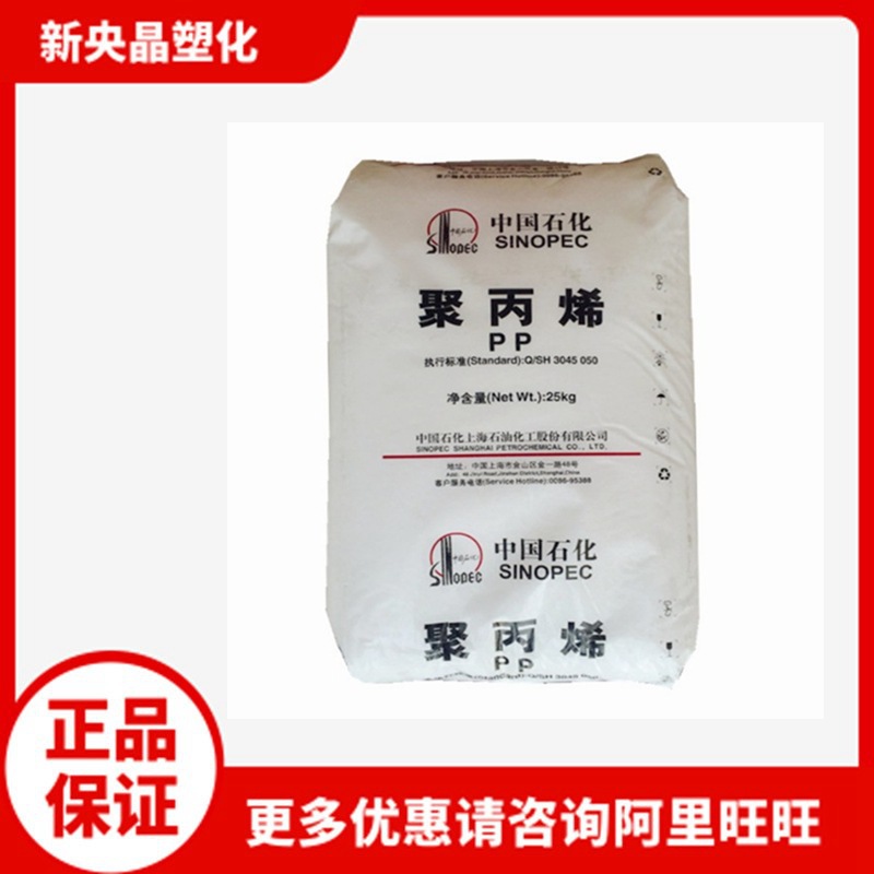 PP上海石化 GM1600E聚丙烯 高透明食品医用级注射器 注塑中熔指13