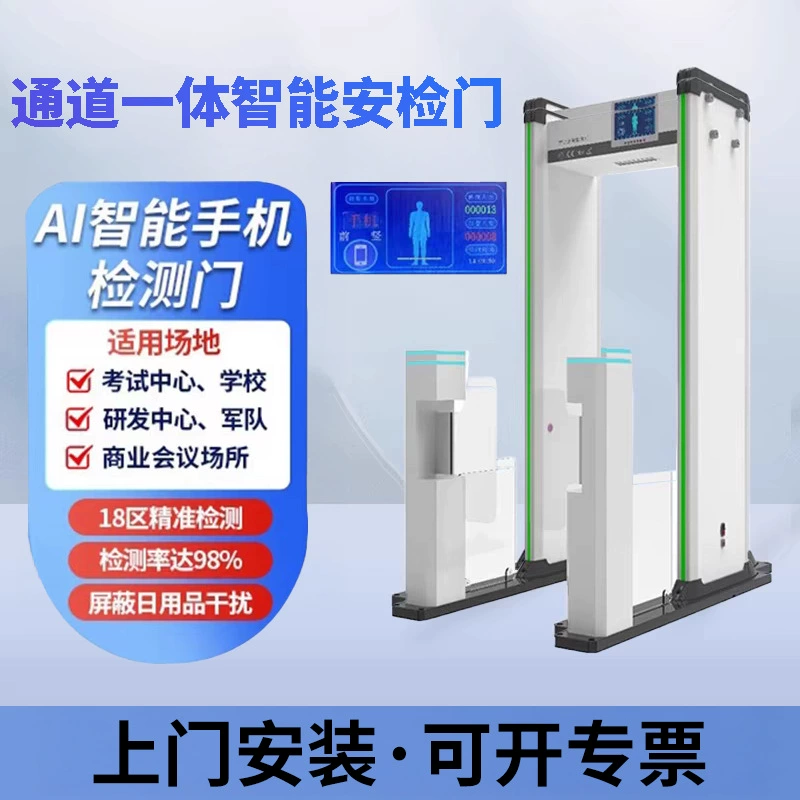 Барьерные ворота, защитная дверь, мобильный телефон, ИИ, интеллектуальная смотровая камера, школьное обнаружение, антиметаллические цифровые продукты, цифровая фабрика, завод KTV