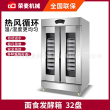 面包房恒温智能热风双门可颂披萨面团发酵箱 家用醒发箱商用32盘