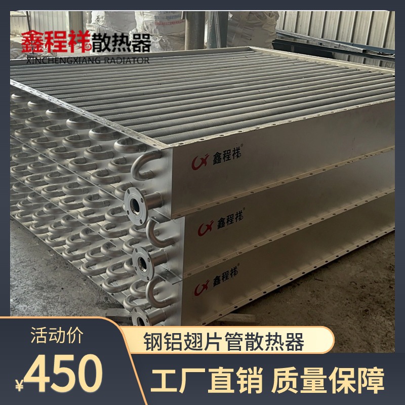 翅片管式换热器不锈钢蒸汽加热器工业型高频焊翅片管散热器定做