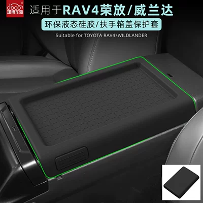 Toyota Rav4, Rongfang, Wildlander dirsəkaltı qutusu üçün silikon qoruyucu örtük, aksesuarlar