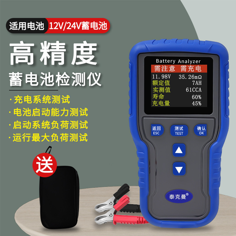 TM2020A泰克曼汽车蓄电池检测仪电瓶测量仪12V24V寿命检测蓄电池