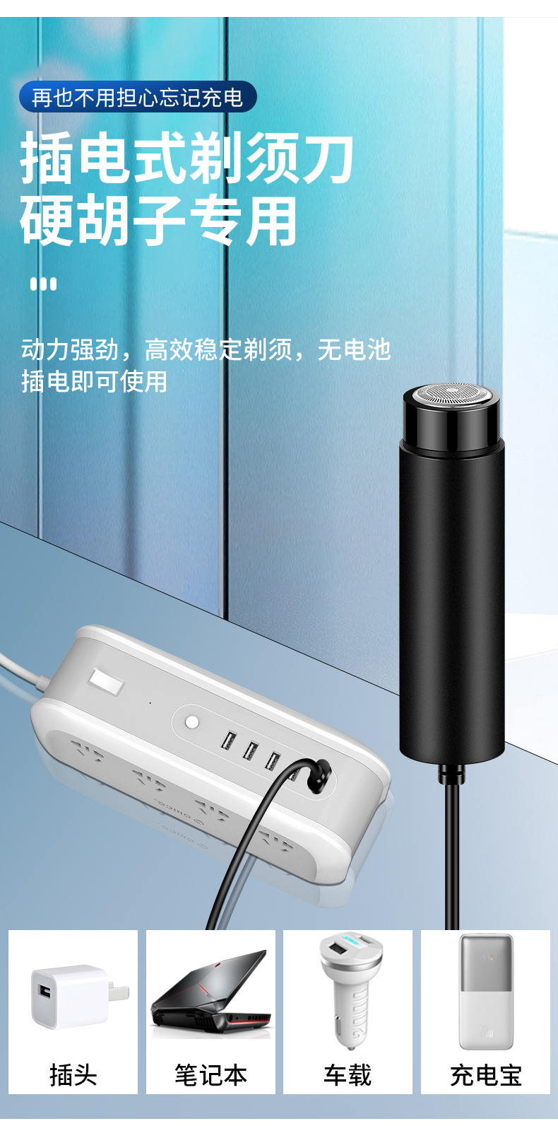 插电式剃须刀_10.jpg?x-oss-process=image/format,png