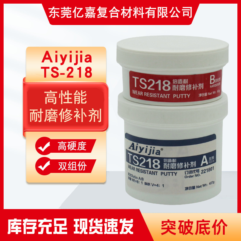 TS218耐磨修补剂 大颗粒耐磨涂层 管道水泵壳体叶轮工业铁泥胶