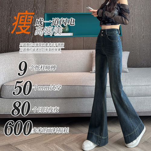 Vintage Wide Leg Micro-Angle Women's Jeans 2025 Spring and Autumn New Mini Heel Bell Bottom Pants One Piece Shipping