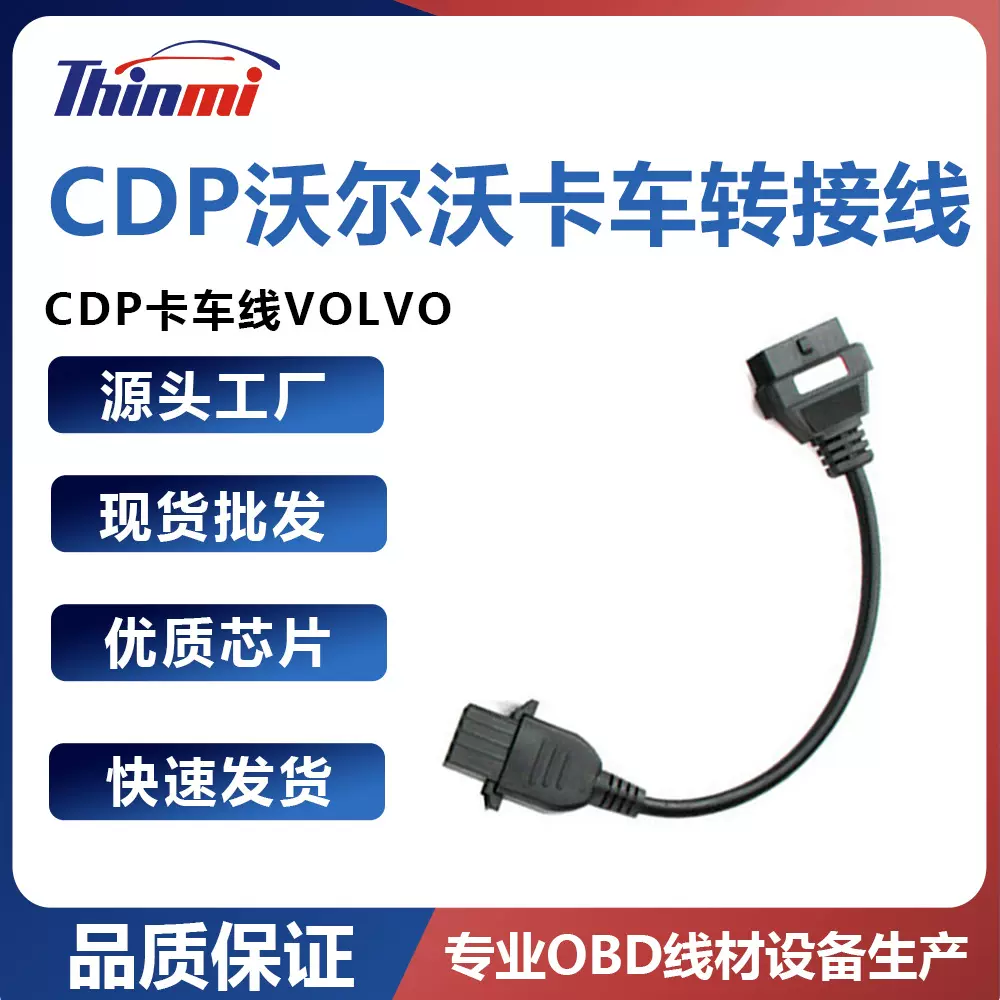 【厂家销售】CDP卡车线VOLVO 8PIN 8P OBD沃尔沃卡车老车转接线