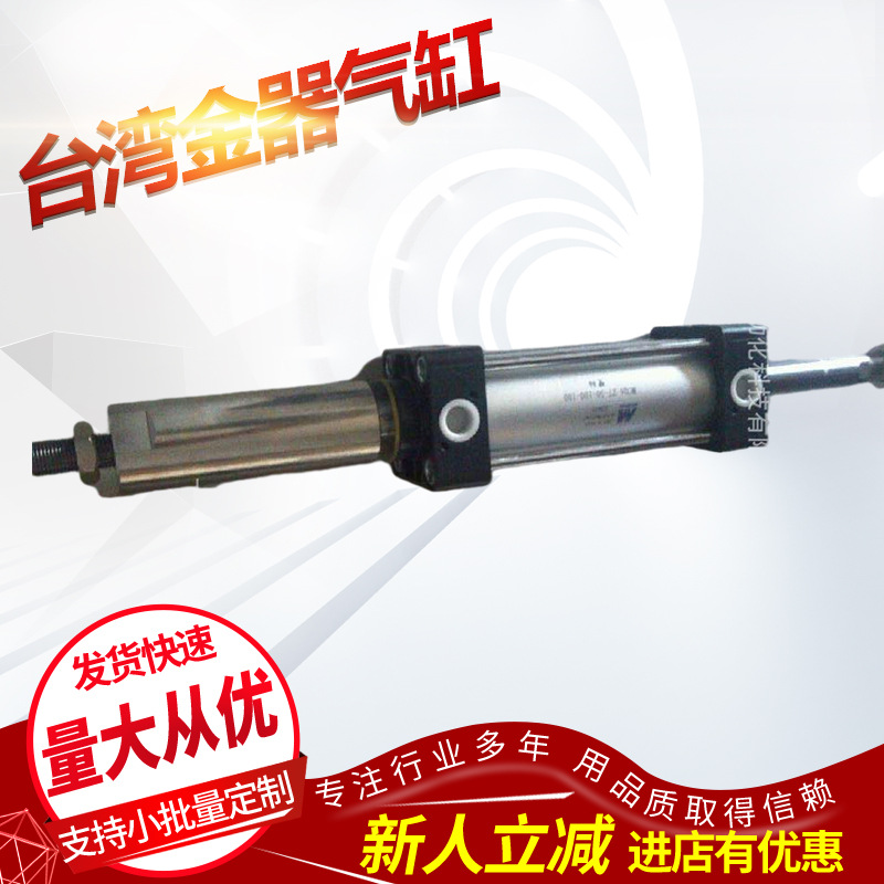 大量供应 台湾金器MINDMAN 标准气缸MCQA-27-50-100（可调100）
