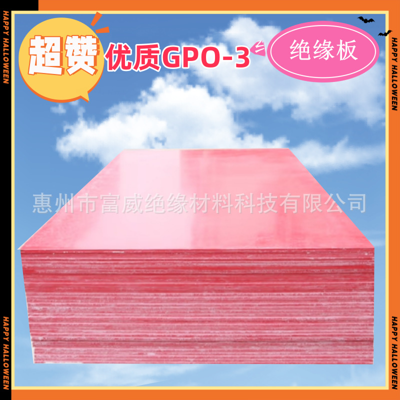 供应GPO3绝缘板 GPO3聚酯树酯板 不饱和聚酯树脂板