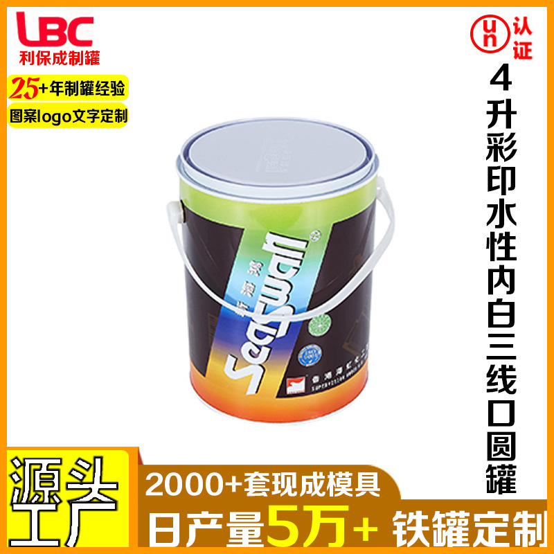 4升彩印内白圆罐 马口铁涂料油漆桶 建材化工金属溶剂桶 厂家批发