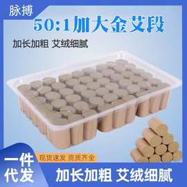 十年陈金艾柱  加长桑纸温灸艾段灸条蕲艾草条50:1加粗艾绒段正品