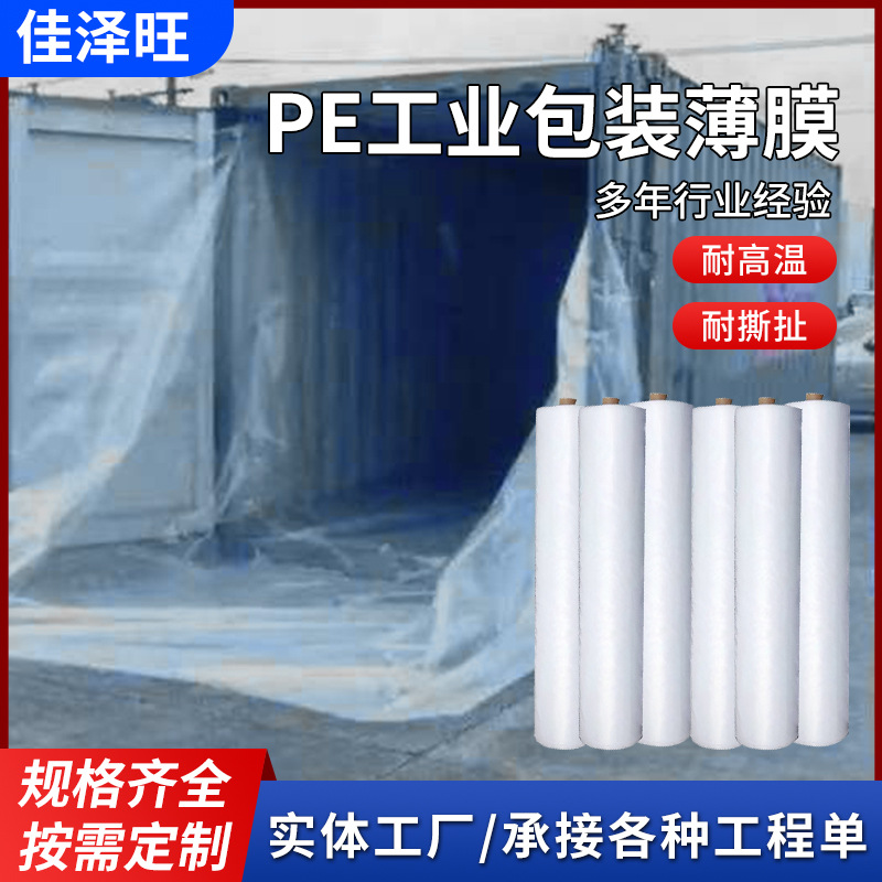 PE拉伸膜塑料包装打包膜厂家工业包装膜保护薄膜大量批发防渗膜