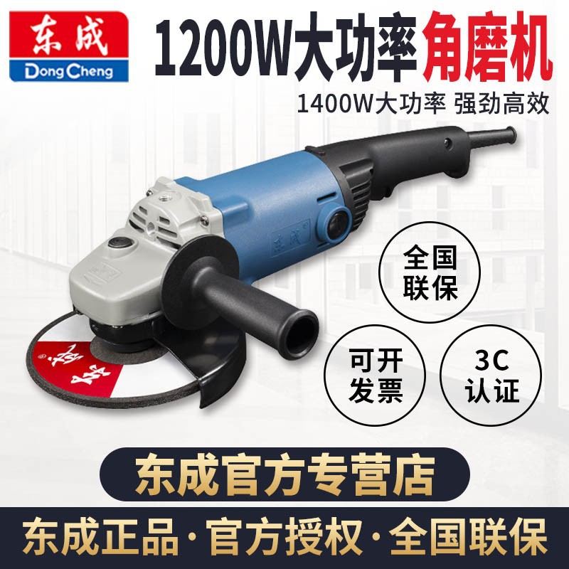 江苏东成 角磨机S1M-FF-150A03-150S 04-150 (角向磨光机)打磨机