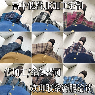 jk制服厂家定制原创成品布格裙学生服衬衫水手服来样加工来图打样