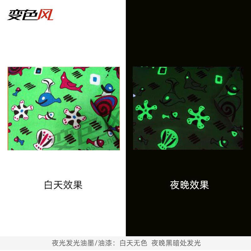 夜光发光油墨 长效夜光油漆高亮夜光涂料 丝印夜光油墨夜光油漆