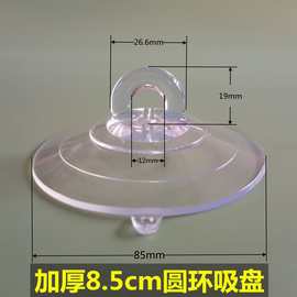 8.5cm 85mm透明圆环吸盘猫窝配件宠物吊床吸盘 猫爬架玻璃PVC吸盘