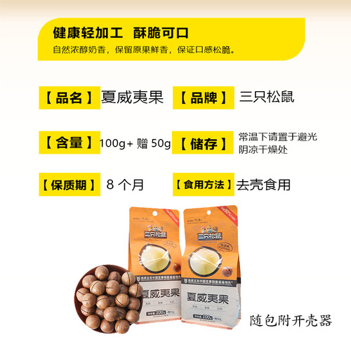 New Three Squirrels Macadamia Nuts 150g Creamy Nut Snack Crispy Dried Fruit Daily Nuts