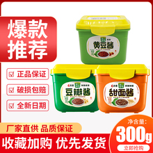 ▇调味酱葱伴侣6月香豆瓣酱甜面酱黄豆酱300g高鲜原酿鲜甜wz