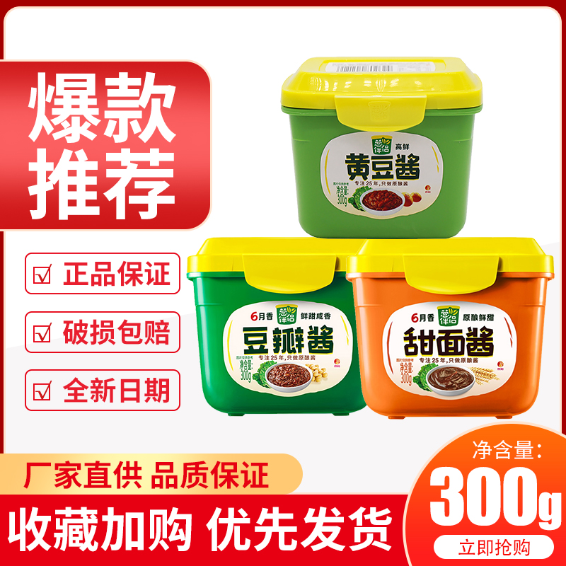 ▇调味酱葱伴侣6月香豆瓣酱甜面酱黄豆酱300g高鲜原酿鲜甜wz