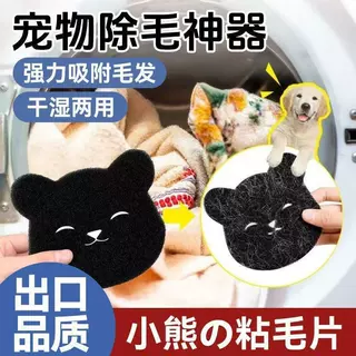 洗衣机粘毛神器吸附宠物毛发清理器干湿两用去毛絮滚筒小熊滤毛片