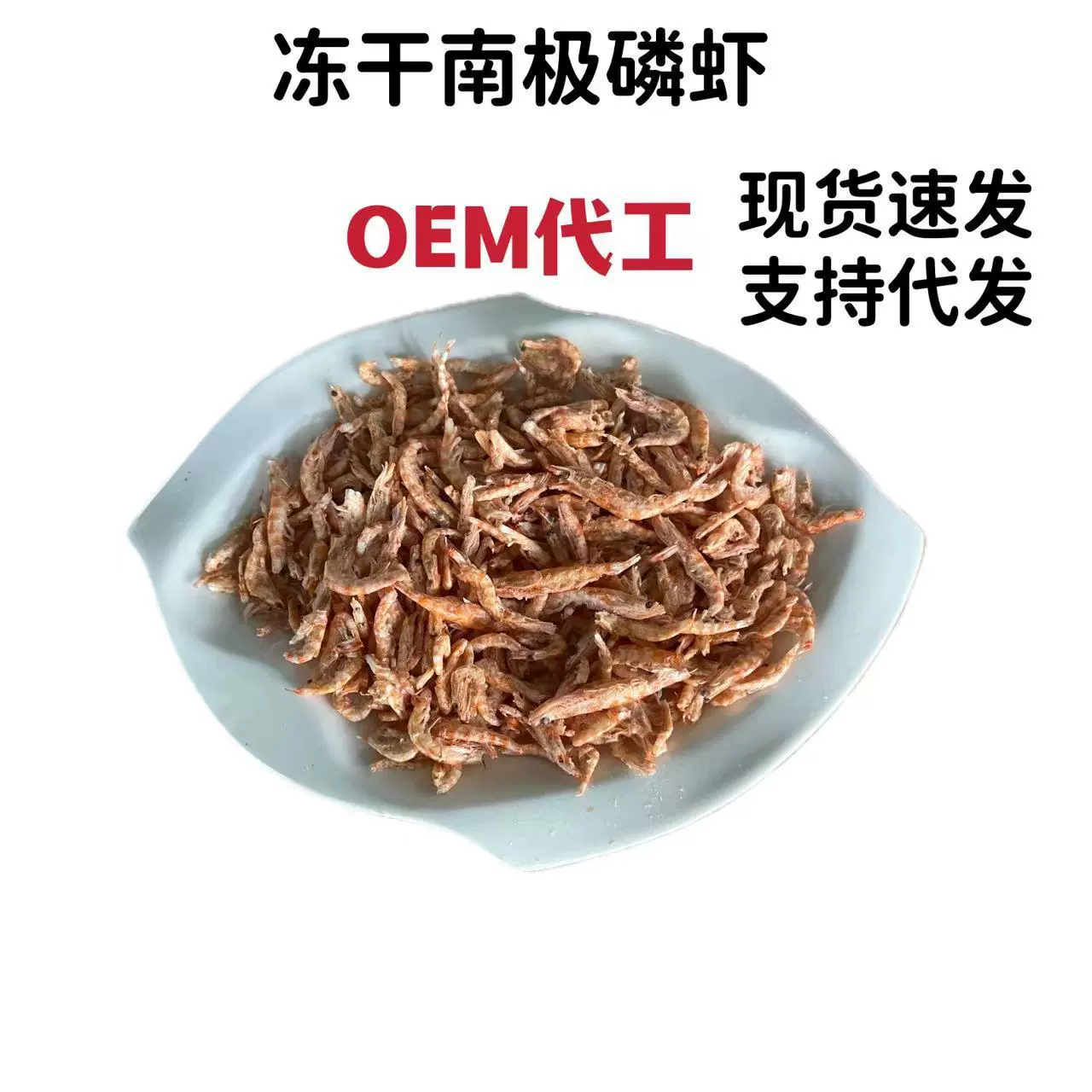 Полки для новых продуктов лиофилизированные закуски для кошек сублимированные пакеты для Антарктического криля производители закусок для кошек и собак оптом