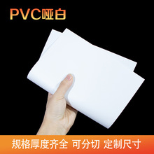 哑黑哑白pvc片材塑料硬板光面黑色白色PVC薄片透明胶片UV印刷加工