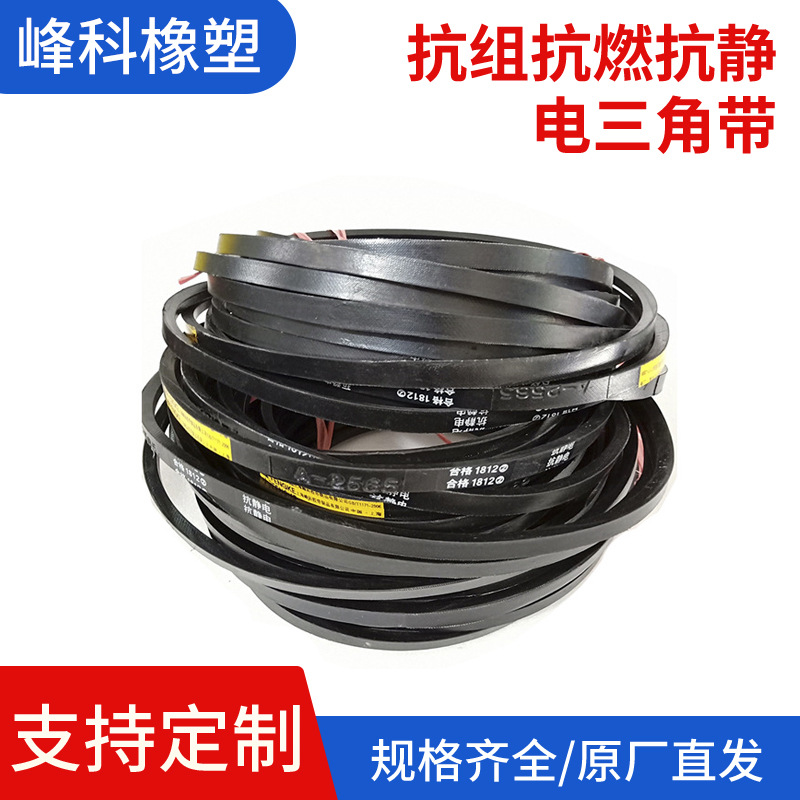 抗静电抗燃矿专用厂家批发橡胶三角带窄V带工业输送机联组带可定