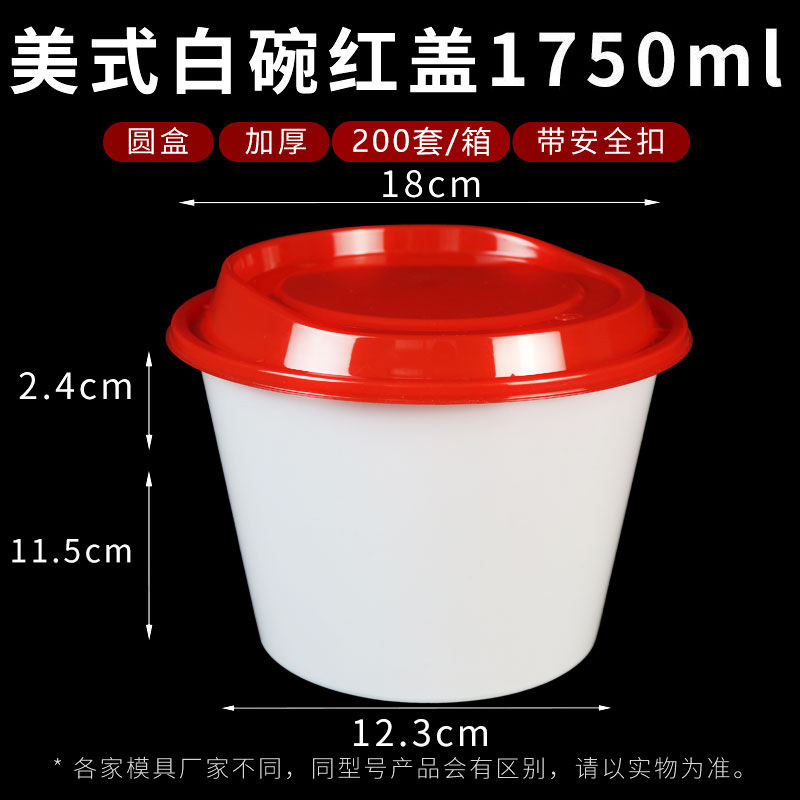 圆形一次性餐盒乳白塑料碗外卖打包盒1250汤碗饭盒红盖家用便当盒|undefined