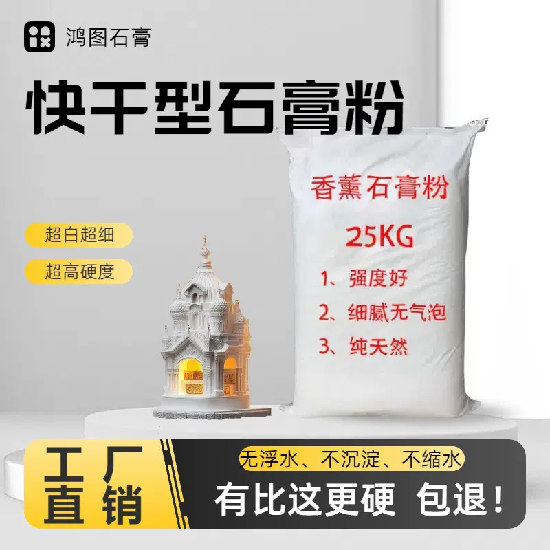 香薰石膏粉超白超硬diy灯饰模型工艺品石膏娃娃超细2400目无气泡