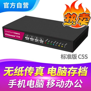 CimFAX Безбумажный факс -сервер Стандарт Стандарт версии C5S Цифровой компьютер мобильный телефон Электронный факс факса 20 Пользователи 20 Пользователи