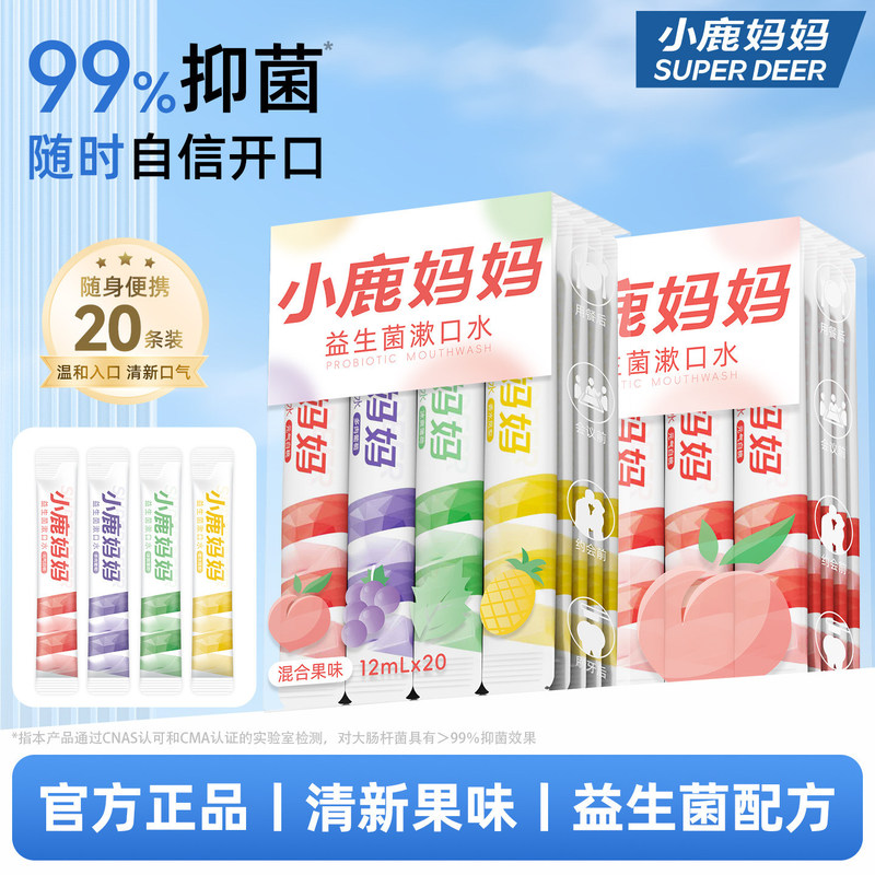 Little Deer Mom Portable Disposable Mouthwash Strips Mixed Pack Mouthwash New Breath Flagship Store Little Deer Mom Portable Disposable Mouthwash Strips Mixed Pack Mouthwash New Breath Flagship Store