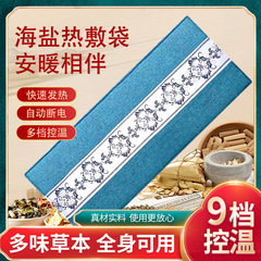 海塩ホットバッグホットバッグ家庭用腰腹肩首艾灸バッグ粗塩塩バッグ理学療法ホットバッグ塩袋ホットパック