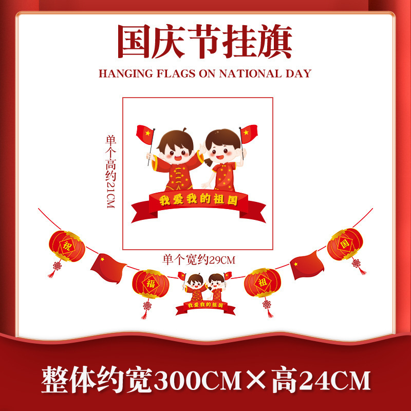 2025中秋国庆节彩旗挂饰商场店铺节日活动场景布置拉旗月饼装饰品|undefined