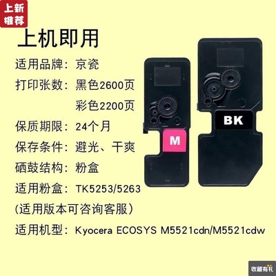 合京瓷m5521cdn粉盒cdw墨盒TK5253;5263墨粉彩色激光打印机ecosys|ru