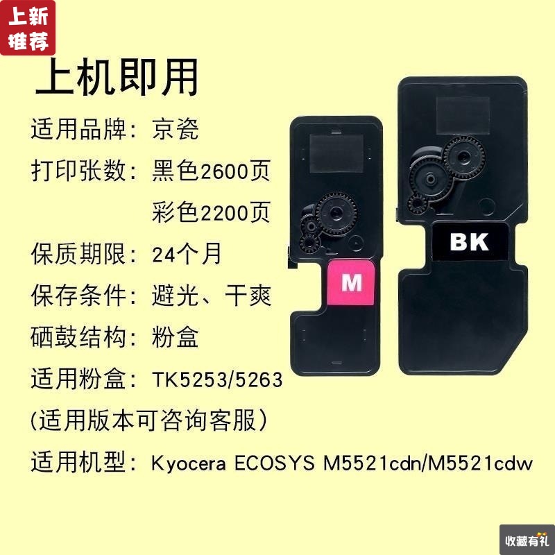 合京瓷m5521cdn粉盒cdw墨盒TK5253;5263墨粉彩色激光打印机ecosys|ru