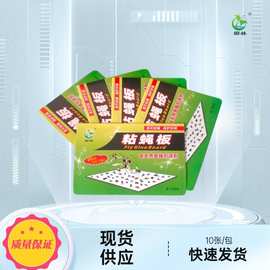 广东椰林粘蝇板苍蝇贴 家居日用 粘蝇贴 苍蝇纸 品质保障厂家批发
