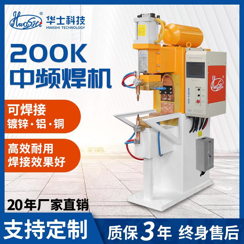 铜铝镀锌板中频点焊机不锈钢碳钢板金属大功率单头焊接气动碰焊机